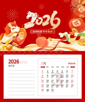 2026年纪念日日历