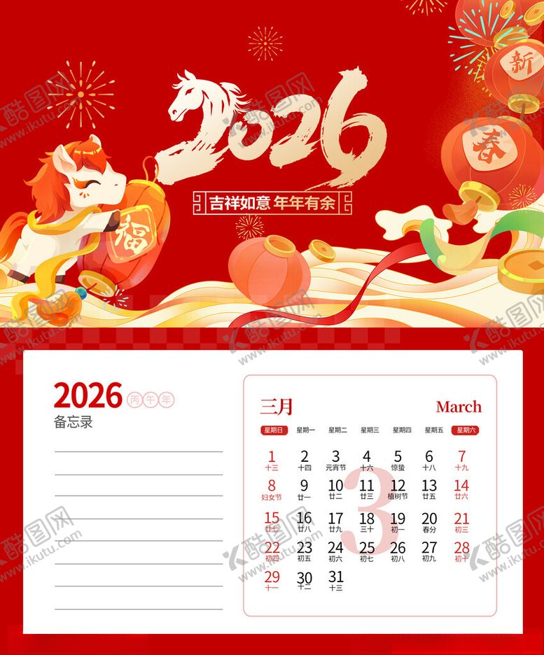 编号：59085011191640396205【酷图网】源文件下载-2026年马年日历设计图