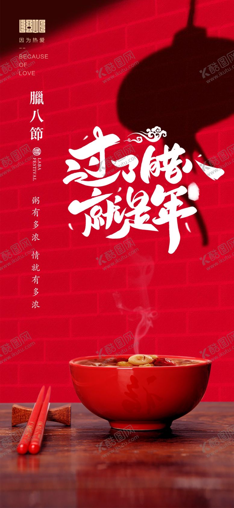 编号：69731606170816062983【酷图网】源文件下载-腊八节