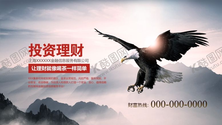 编号：26294604210441167134【酷图网】源文件下载-理财图片
