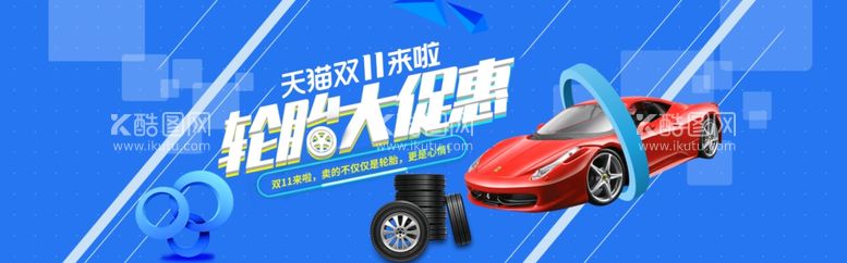 编号：99726511300526344383【酷图网】源文件下载-轮胎促销电商banner