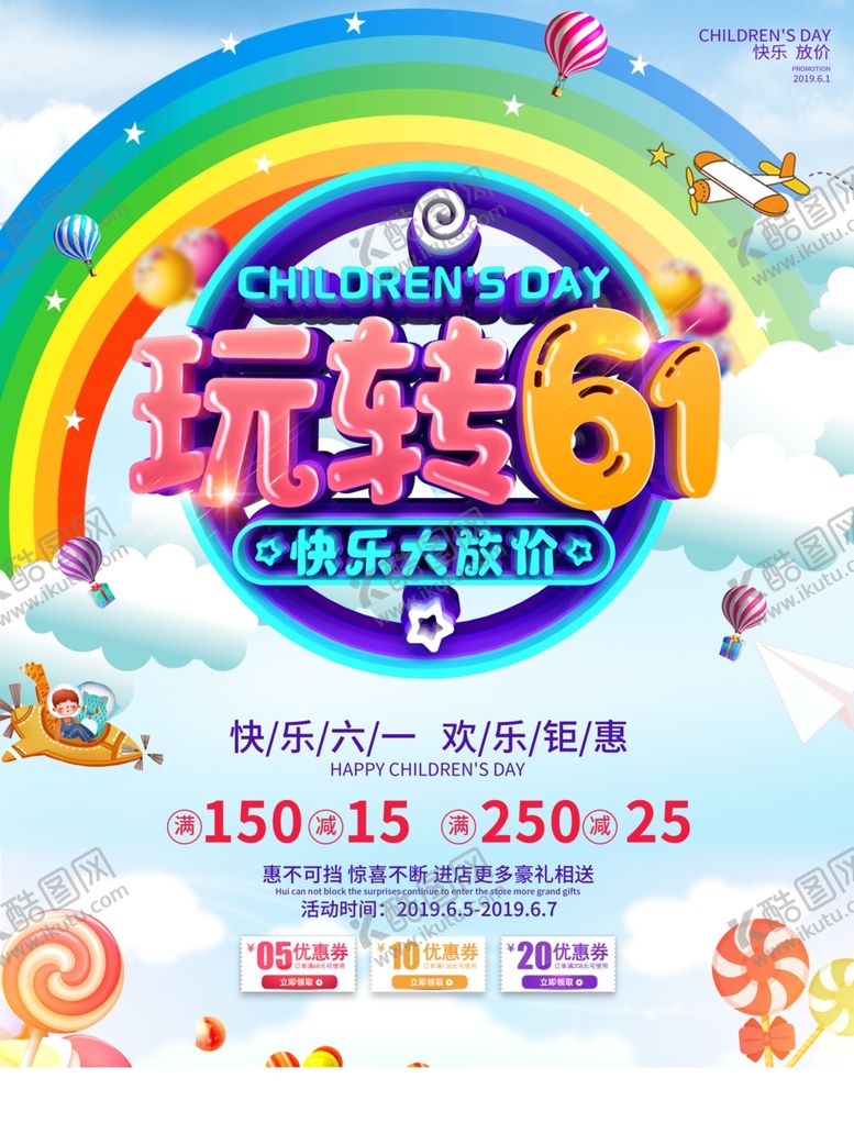 编号：95626810270428159941【酷图网】源文件下载-儿童节素材