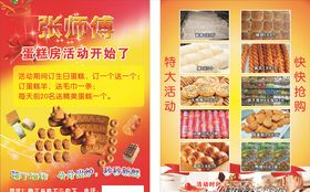 糕点彩页