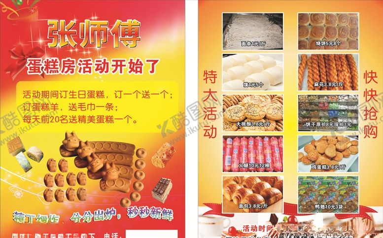编号：76229910200004282533【酷图网】源文件下载-糕点彩页