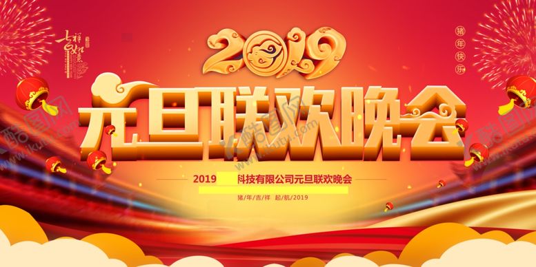 编号：98121511302052103798【酷图网】源文件下载-元旦海报