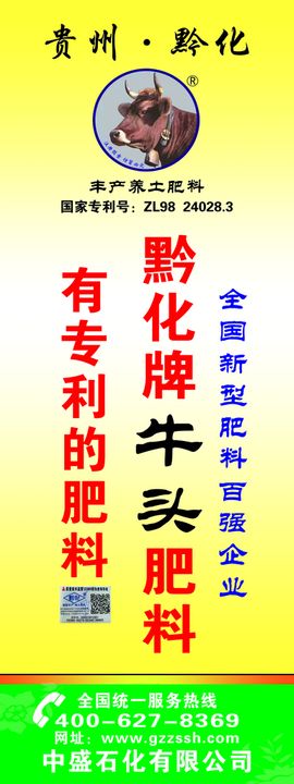 编号：70345209262328364869【酷图网】源文件下载-牛头肥料道旗