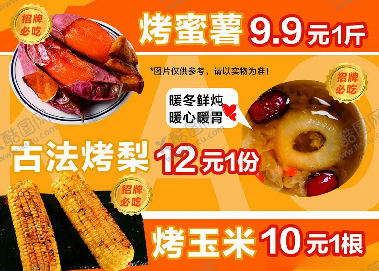 编号：45408901261851249855【酷图网】源文件下载-玉米蜜薯
