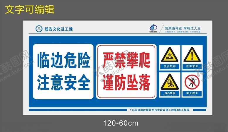 编号：27218110220231383080【酷图网】源文件下载-临边危险注意安全