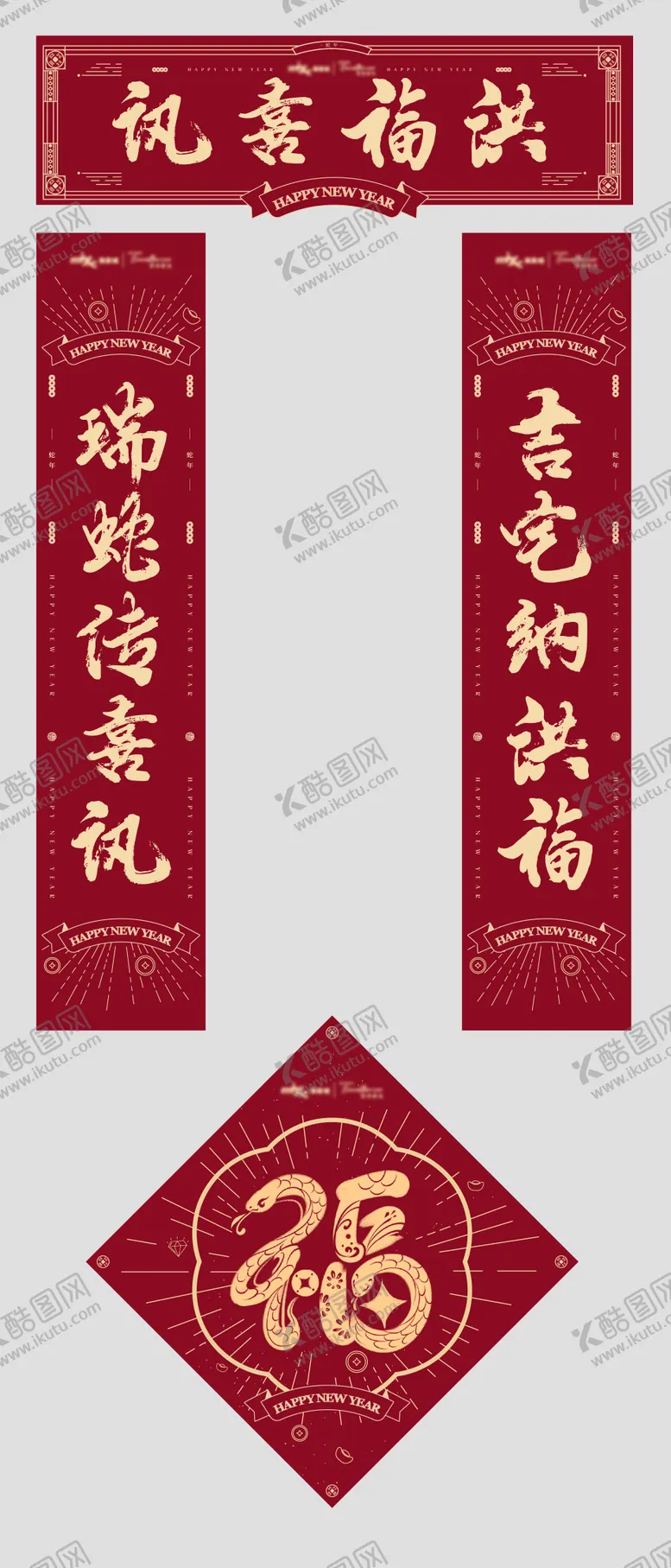 编号：24532506251329555677【酷图网】源文件下载-2025新年对联
