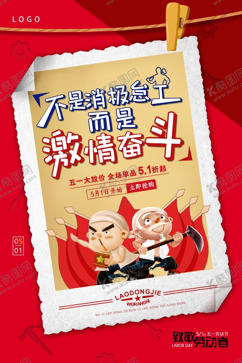 编号：69268110301156301202【酷图网】源文件下载-51劳动街