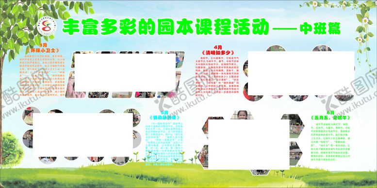编号：79694110150008126639【酷图网】源文件下载-幼儿园海报