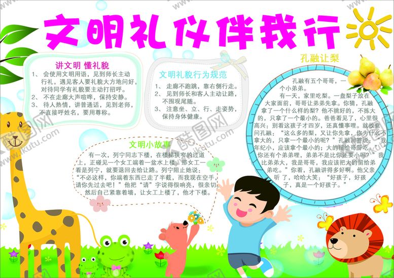 编号：79263502110832135268【酷图网】源文件下载-文明礼仪