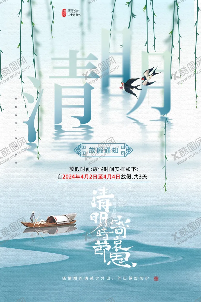 编号：93768702260452247691【酷图网】源文件下载-清明