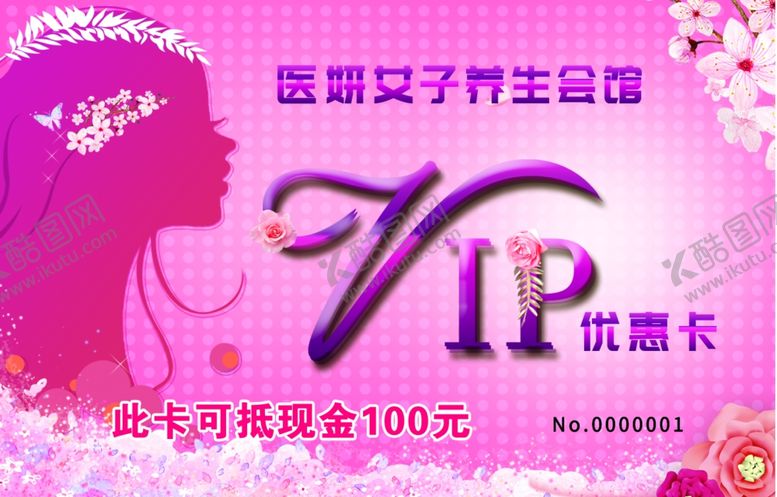 编号：95477807070615285665【酷图网】源文件下载-VIP优惠卡