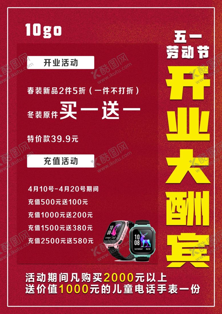 编号：38714207030148037358【酷图网】源文件下载-开业海报
