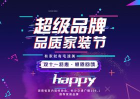 家装购物节主画面背景板
