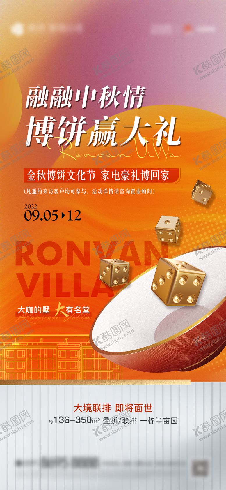 编号：45035801122239574353【酷图网】源文件下载-温情中秋博饼活动海报