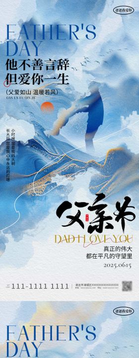 水墨风父亲节海报