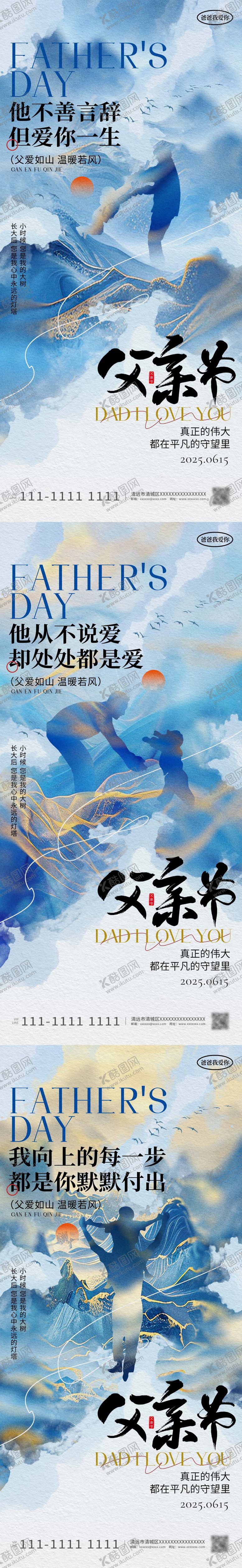 编号：41030906160314001878【酷图网】源文件下载-水墨风父亲节海报