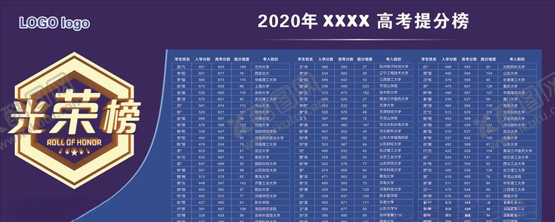编号：21728407012305111750【酷图网】源文件下载-光荣榜