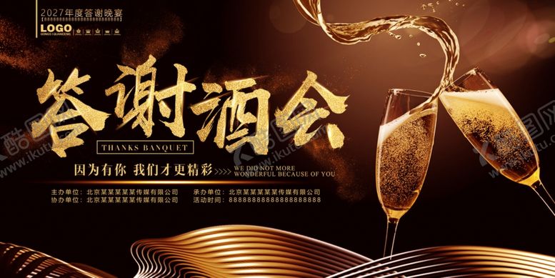 编号：39301812312119338580【酷图网】源文件下载-庆典晚会