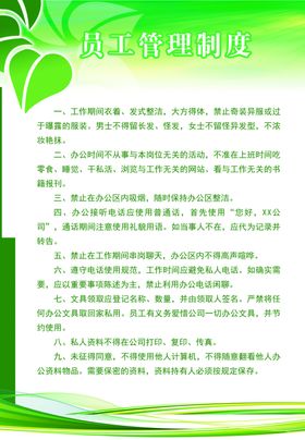 员工管理制度