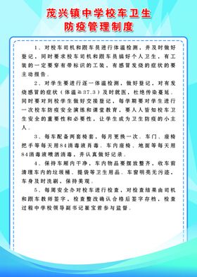 校车卫生