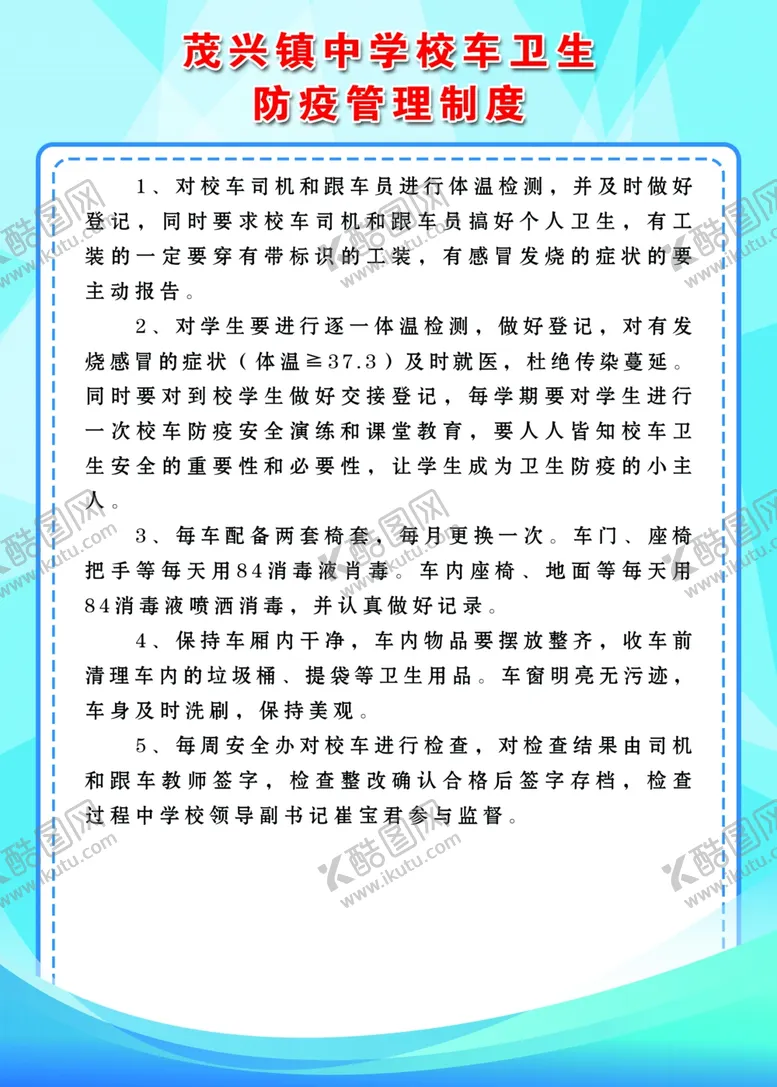 编号：63900107061910523898【酷图网】源文件下载-校车卫生