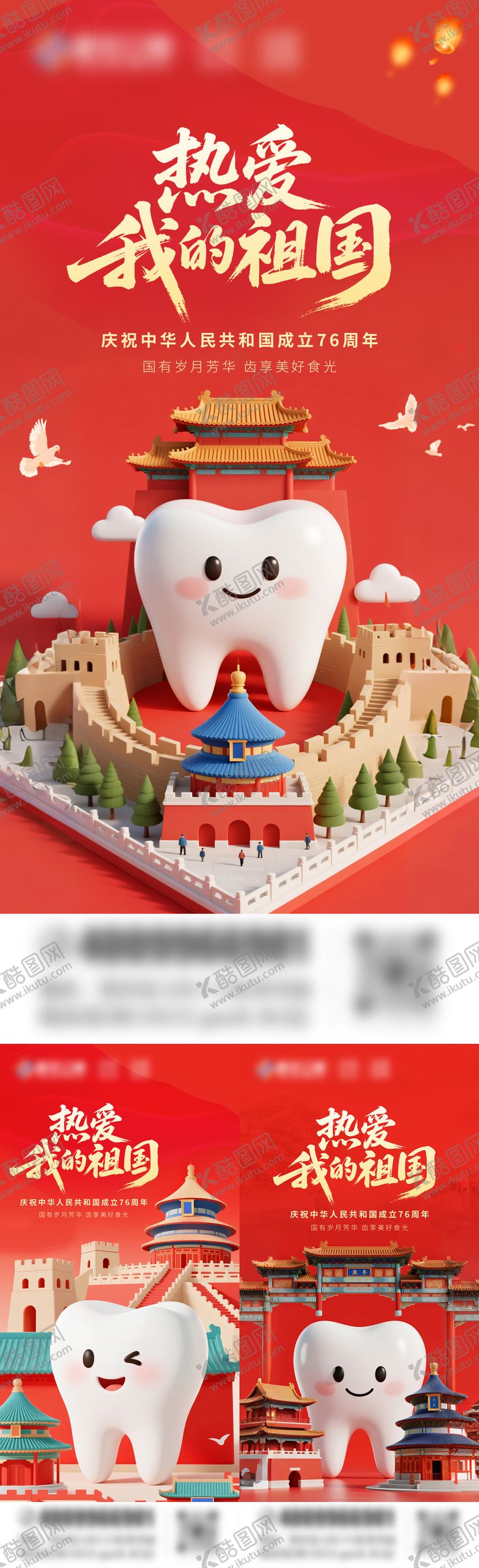 编号：12209609262256131092【酷图网】源文件下载-国庆节口腔海报