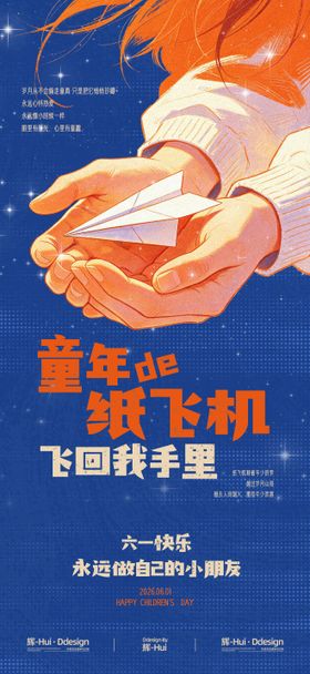 童年的纸飞机