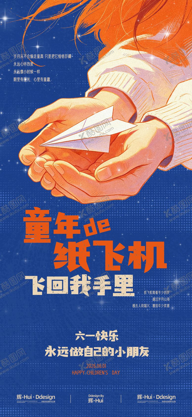 编号：10192605222342217716【酷图网】源文件下载-童年的纸飞机