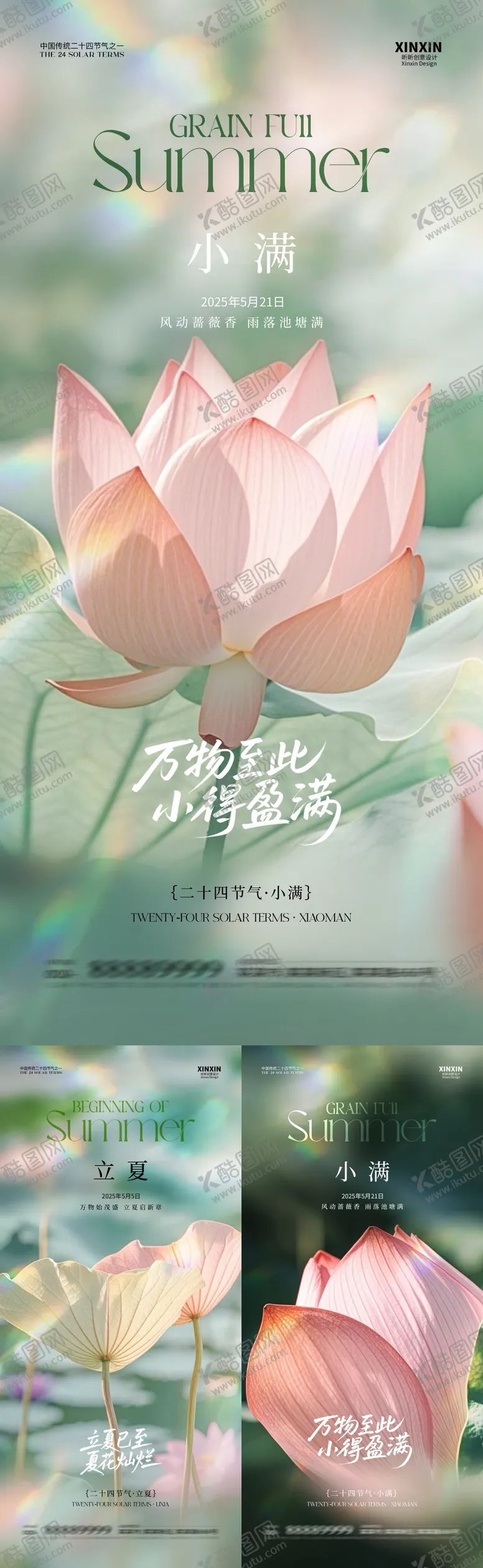编号：68109604280910588093【酷图网】源文件下载-立夏小满节气荷花系列海报