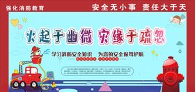 消防