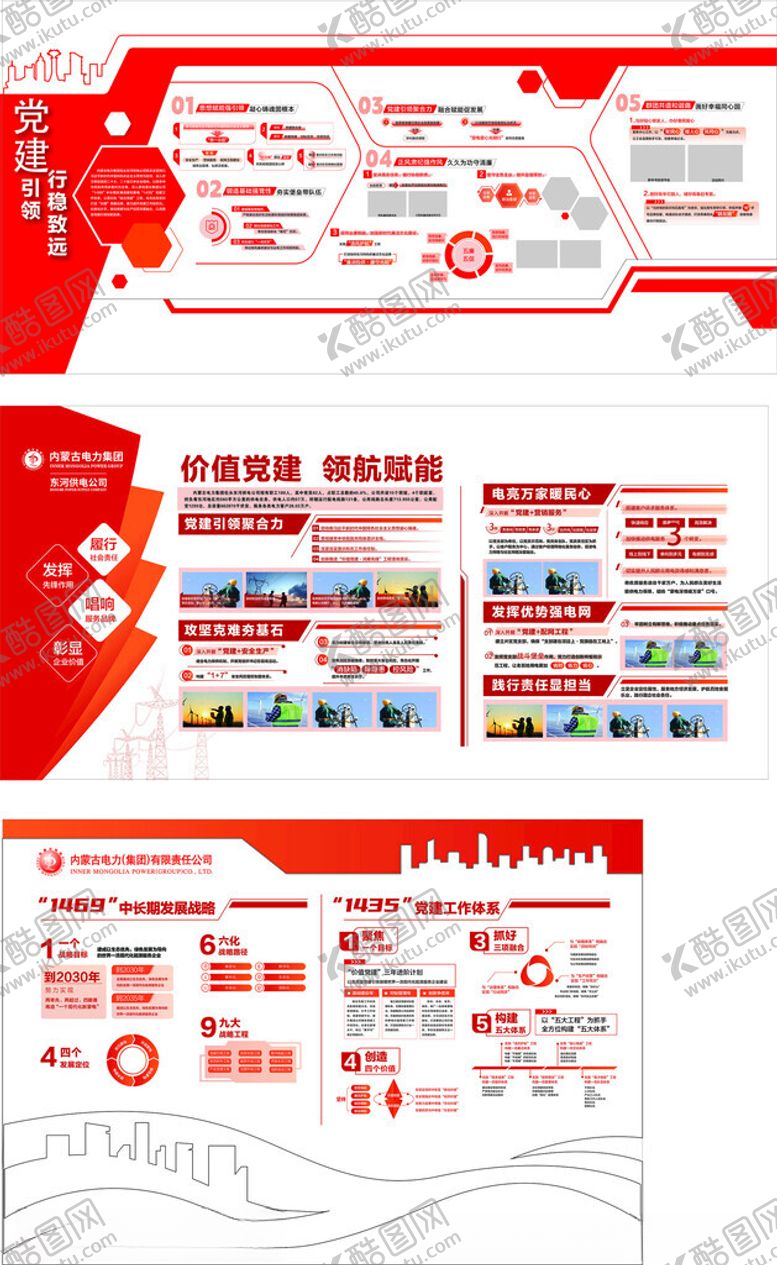 编号：79275303312325589759【酷图网】源文件下载-企业文化墙电力文化电网文化