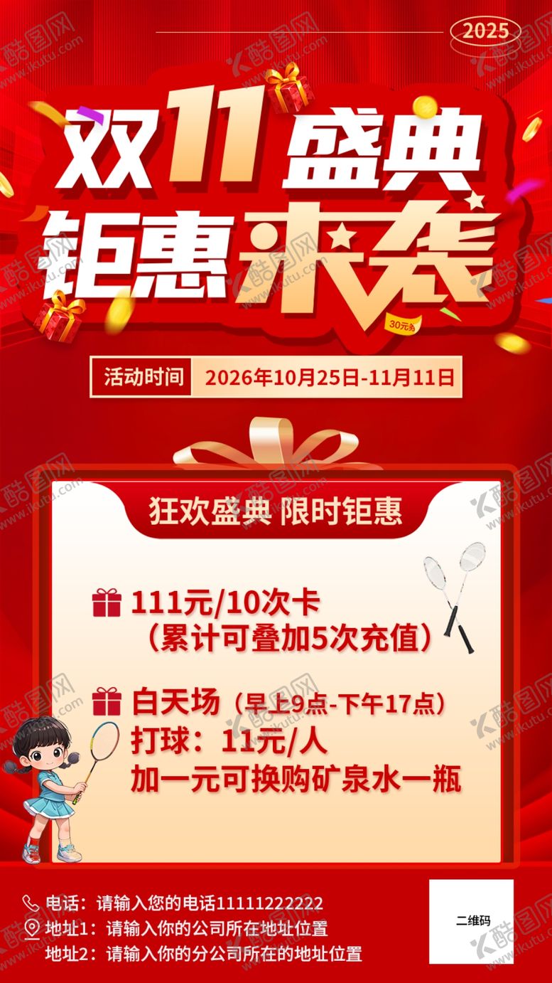 编号：10922105010056053324【酷图网】源文件下载-双十一活动