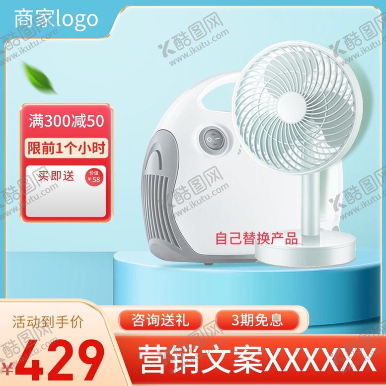 编号：86658102060850354854【酷图网】源文件下载-通用PSD分层设计主图直通车图
