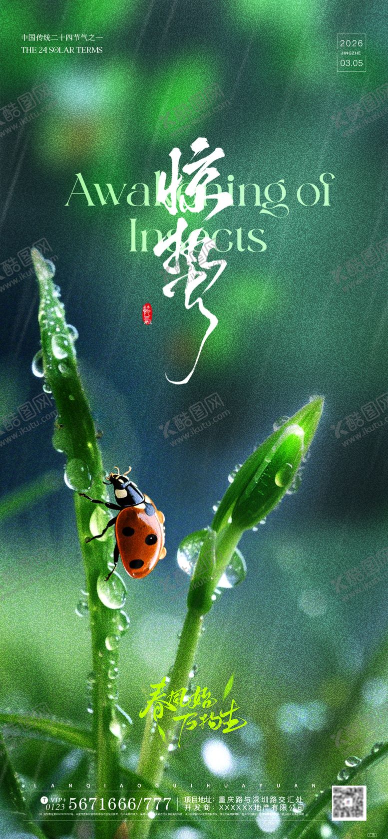 编号：96934803050208153776【酷图网】源文件下载-大气简约春天发芽惊蛰节气海报.