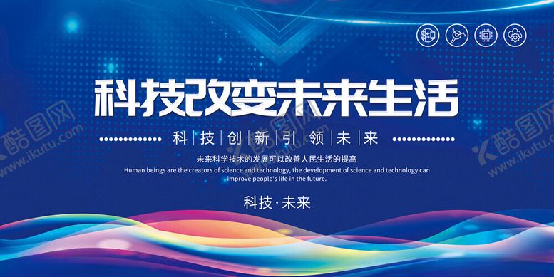 编号：66562602171715472566【酷图网】源文件下载-科技改变生活