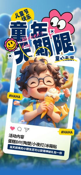 儿童节海报快乐卡通展架
