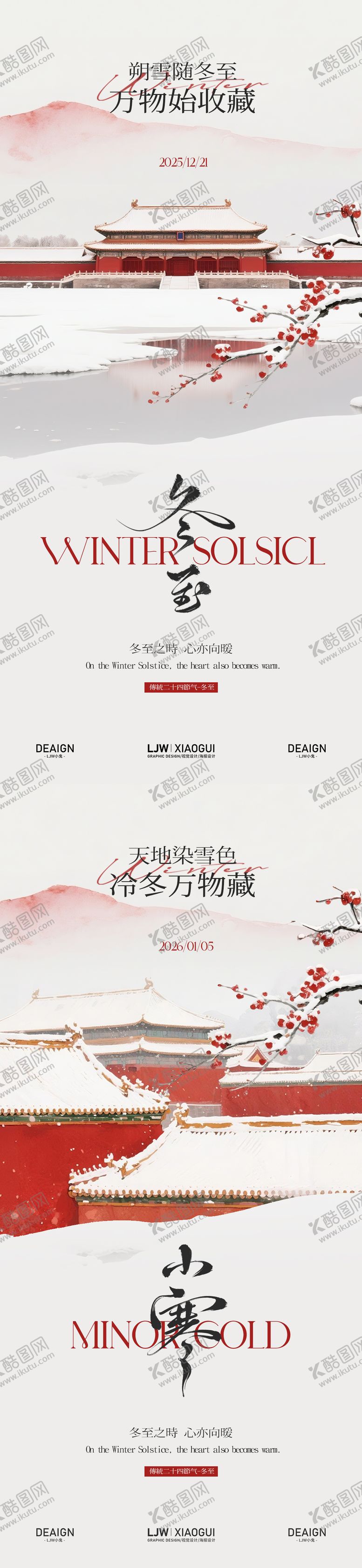 编号：35025112311840106734【酷图网】源文件下载-新中式冬至小寒节气海报