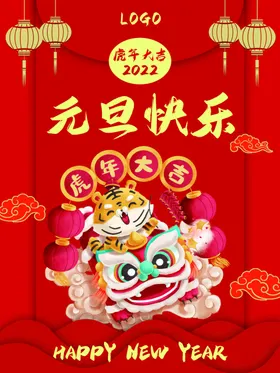 2022背景虎年春节背景海报放假炮竹封面