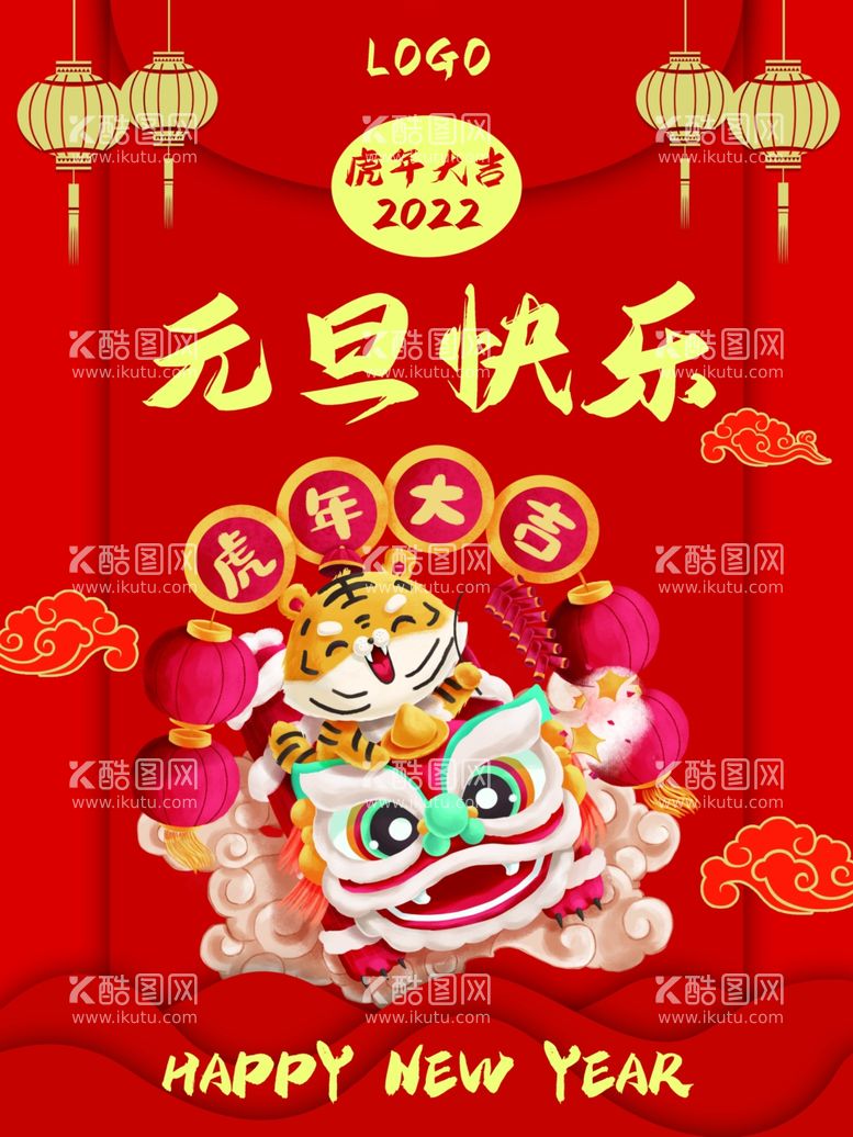 编号：51884911301338253855【酷图网】源文件下载-2022背景虎年春节背景海报