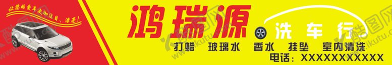 编号：80017510031852005048【酷图网】源文件下载-洗车门头