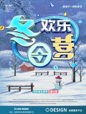 冬令营