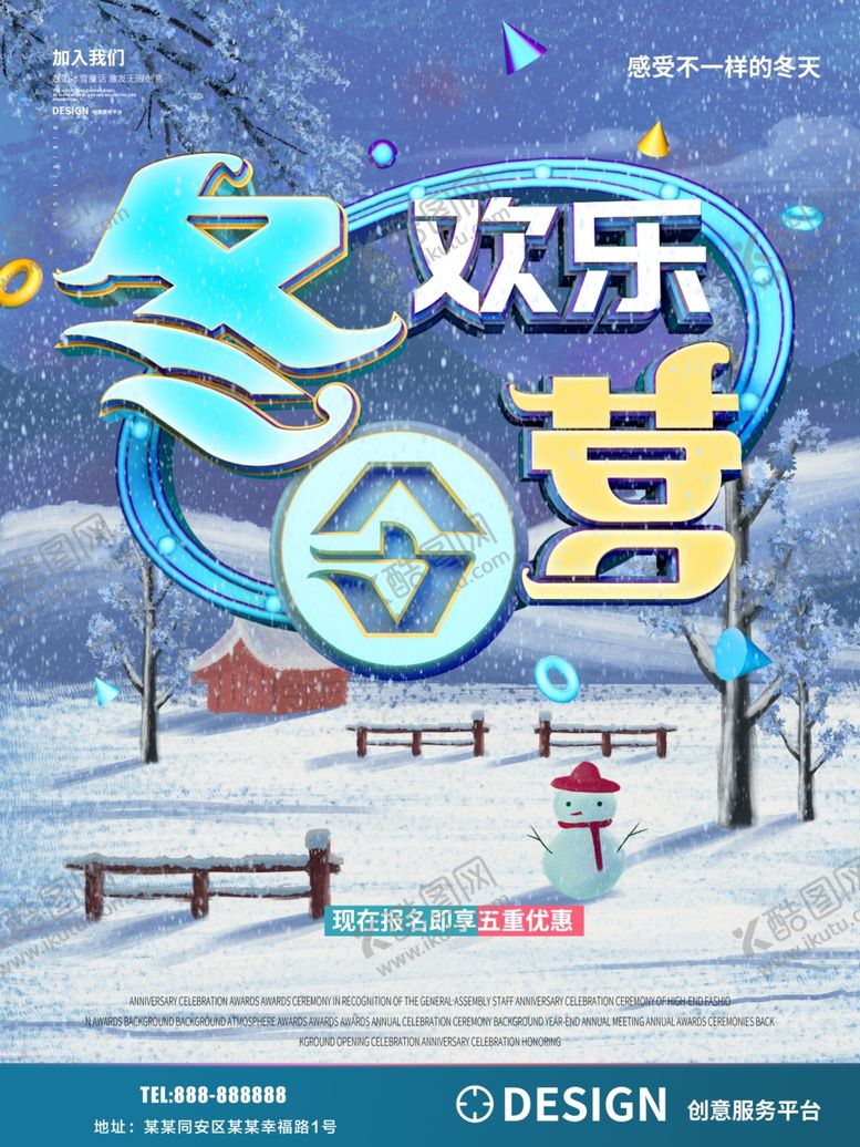 编号：59299807121446193768【酷图网】源文件下载-冬令营