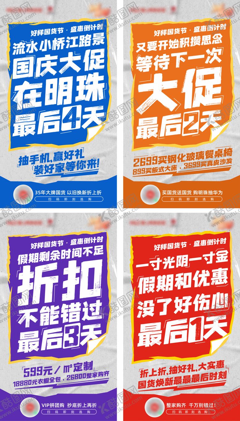 编号：27920501211127186327【酷图网】源文件下载-家居家具嗨购节促销系列海报