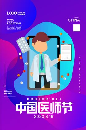 医师节