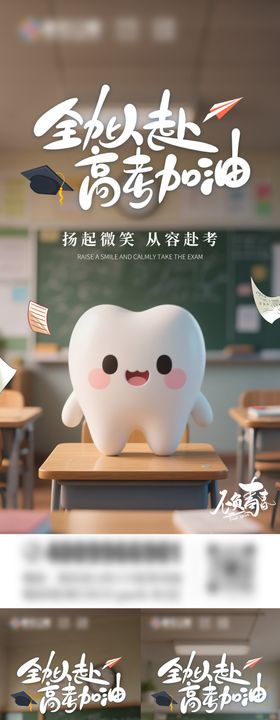 高考口腔海报