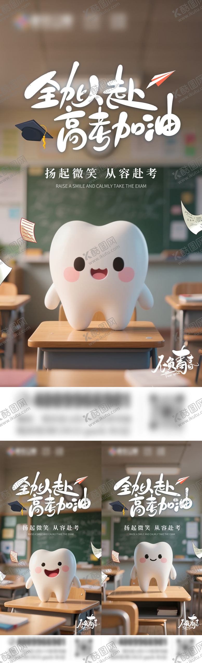 编号：65495506152030517644【酷图网】源文件下载-口腔高考祝福海报