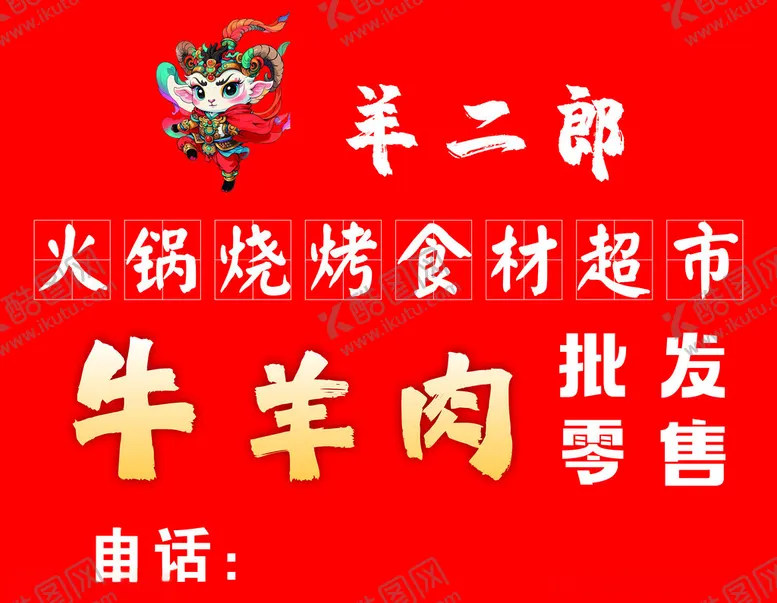 编号：38269602120337202025【酷图网】源文件下载-烧烤食材